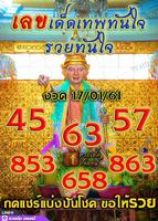 ปฏิทินหวย syot layar 2