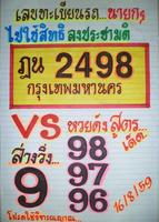 ปฏิทินหวย syot layar 3