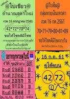 เลขเด็ดหวยดัง اسکرین شاٹ 3