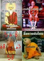 เลขเด็ดหวยดัง اسکرین شاٹ 1