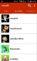 เพลงเด็ก 截图 1