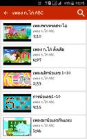 เพลงเด็ก screenshot 2