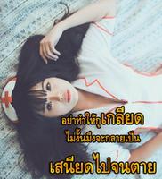 คําคมแรงๆ ด่าคน โดนใจ imagem de tela 1