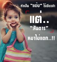 คําคมแรงๆ ด่าคน โดนใจ اسکرین شاٹ 2