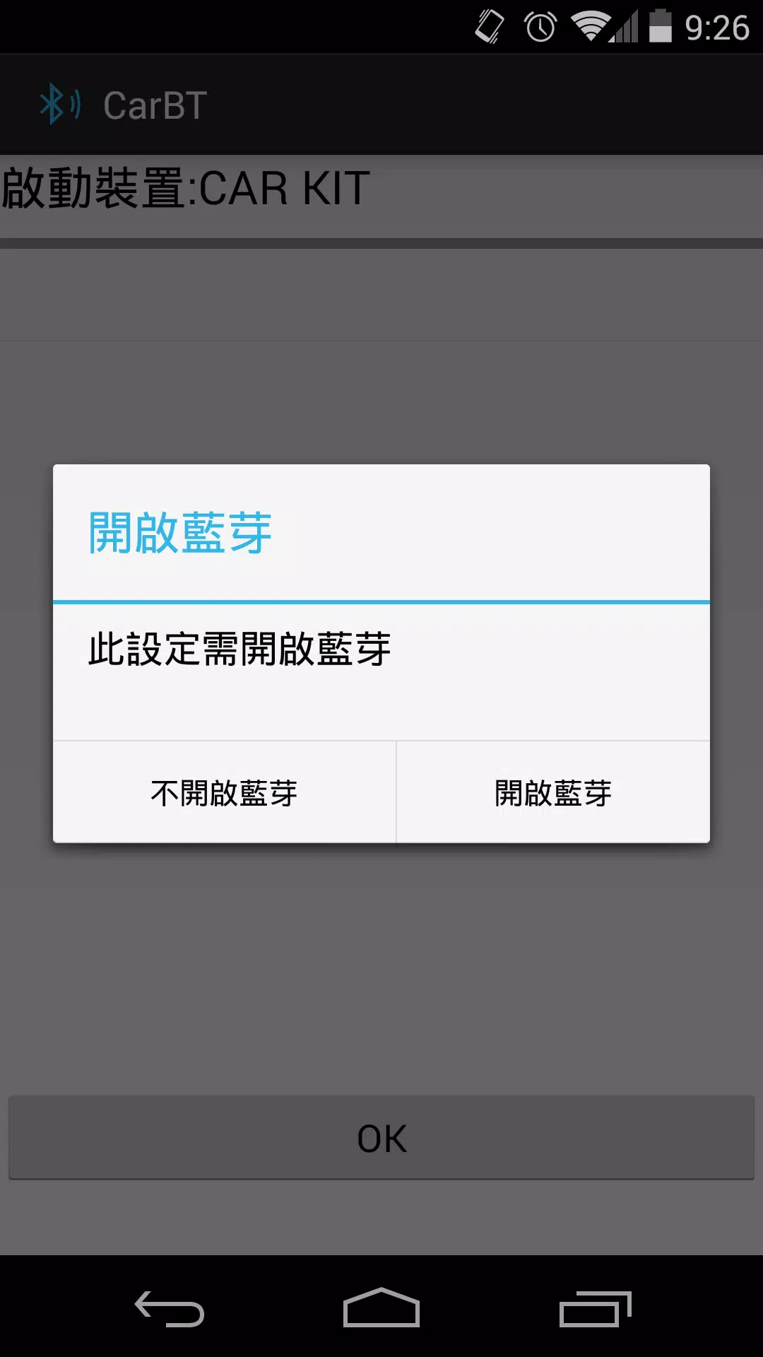 Bluetooth連線車機安卓下载 安卓版apk 免费下载