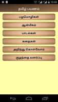Tamil Payanam स्क्रीनशॉट 1
