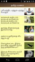 Tamil Payanam स्क्रीनशॉट 2
