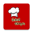 Telugu Vantala Chitkalu-icoon