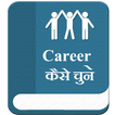 Career Kaise Chune