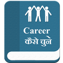 Career Kaise Chune APK
