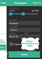 Скидки на обувь syot layar 1