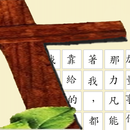 聖經填字遊戲 Bible Puzzle APK