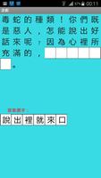 聖經填字遊戲 Bible Puzzle capture d'écran 2