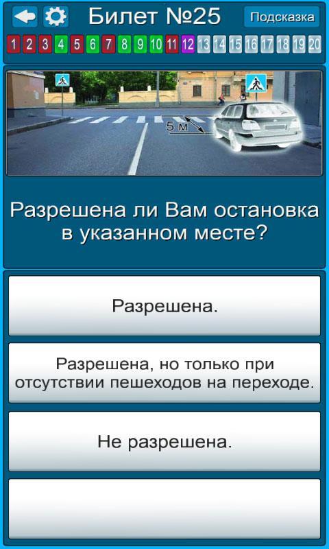 Гибдд приложение для сдачи экзамена. Экзамен ГИБДД. Теоретический экзамен в ГИБДД. Экзамен ПДД вождение. Экзамен ГИБДД вождение.