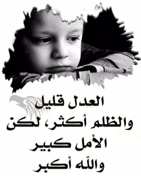 Screenshot 4 for حكم تطبع في القلوب 2020