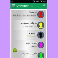 واتس آب النسخة الحقيقية الاولى screenshot 3