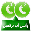 واتس آب مزدوج 2018 APK