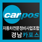 카포스 경남조합 icône