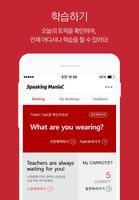 스피킹매니악 - 실시간 원어민 대화 plakat