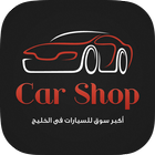 Car Shop 图标