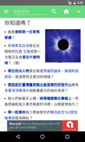 中文維基百科 截图 3