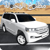 مطنوخ الهجولة أيقونة