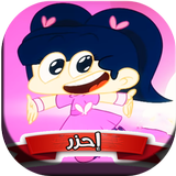 احزر اسم الكرتون icon