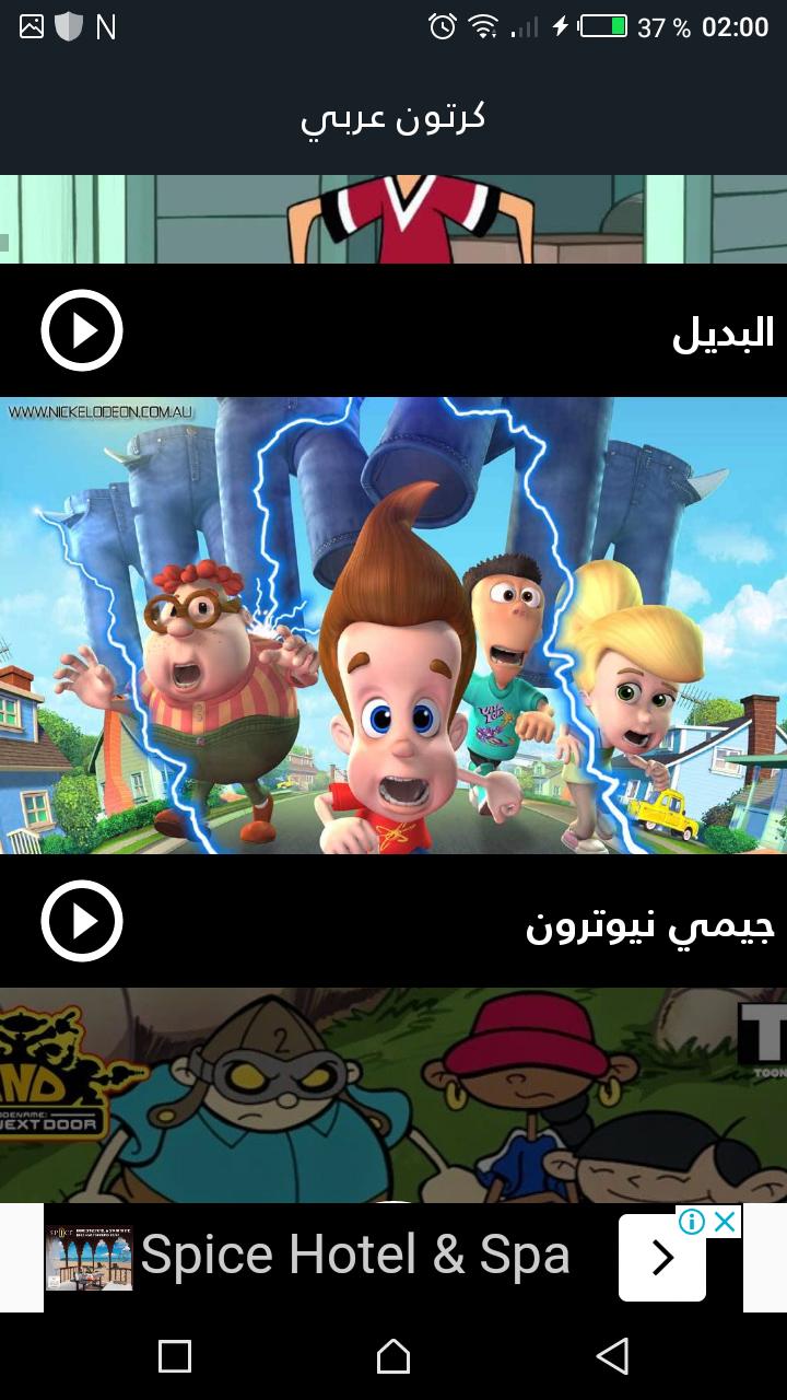 كرتون عربي For Android Apk Download