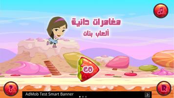 مغامرات دانية - ألعاب بنات screenshot 3