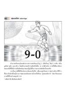 برنامه‌نما ฟุตบอลโลก(ฉบับการ์ตูน) ตอนที่3 عکس از صفحه