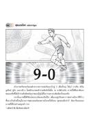 ฟุตบอลโลก(ฉบับการ์ตูน) ตอนที่3 screenshot 2