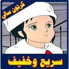 كرتون سالي كامل icon