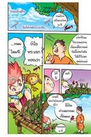 การ์ตูนศรีธนญชัย ตอนที่3 Ekran Görüntüsü 2