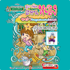 สุภาษิตสอนหญิง5 ฉบับการ์ตูน আইকন