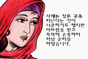 구약성경 한글 시리즈 2 تصوير الشاشة 2