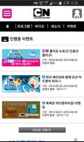 카툰네트워크 screenshot 3