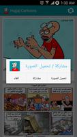 رسوم كاركاتير مضحكة 2015 screenshot 1