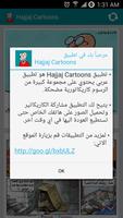 رسوم كاركاتير مضحكة 2015 screenshot 3