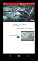 كرتون هايدي عربي HD imagem de tela 1