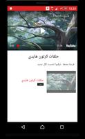 كرتون هايدي عربي HD 截圖 1