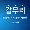 갈무리(도소매 발주 유통시스템)