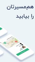 برنامه‌نما کاروانرو - اپلیکیشن کاربردی اشتراک سفر عکس از صفحه