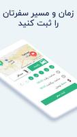 کاروانرو - اپلیکیشن کاربردی اشتراک سفر imagem de tela 2