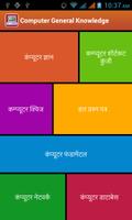 Computer GK in Hindi পোস্টার