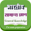 Indian General Knowledge hindi