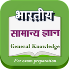 Indian General Knowledge hindi icono