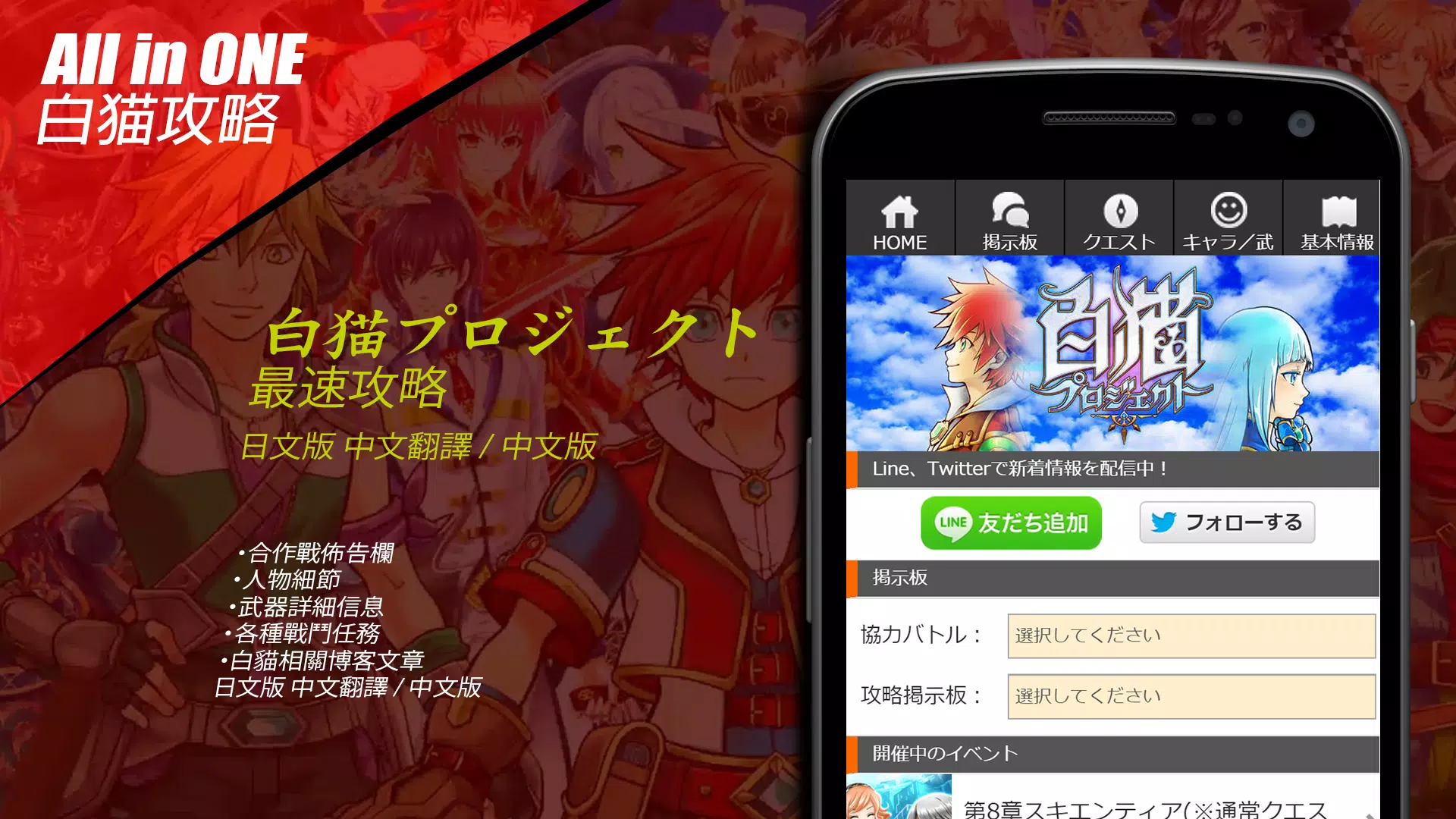 白猫攻略 For Android Apk Download
