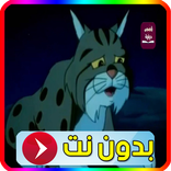 كرتون القط الضائع