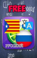 Catalan Russian translate پوسٹر
