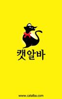 캣알바-밤여우들의 유흥알바 Affiche
